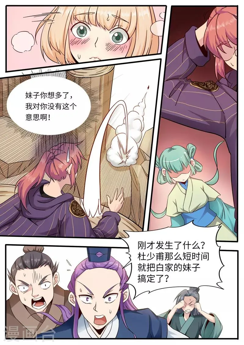 第81话 白梅献吻 第8页