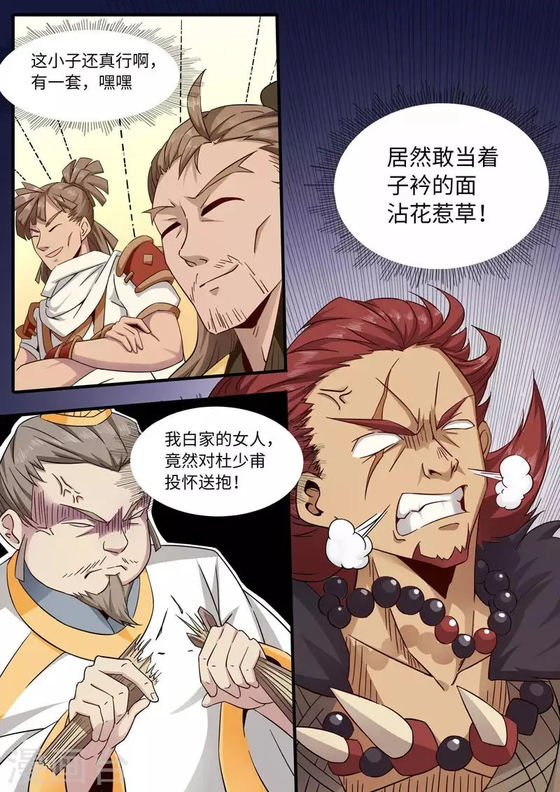 第81话 白梅献吻 第9页