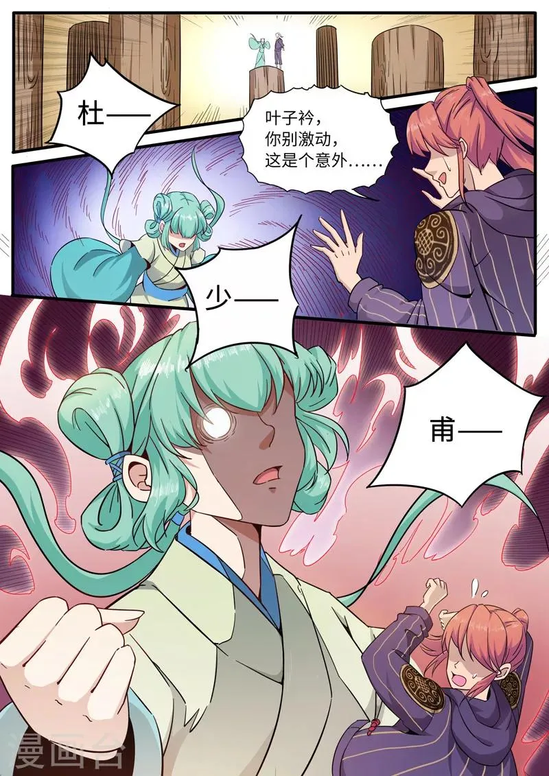 第82话 特殊较量 第2页