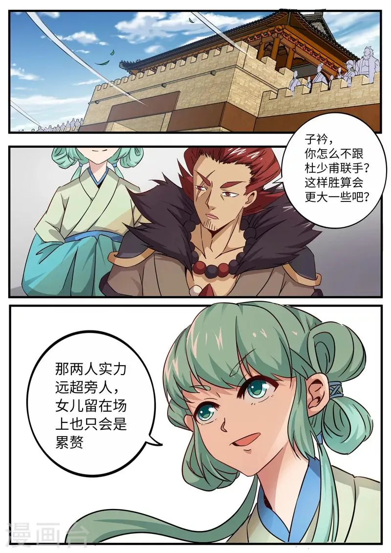 第82话 特殊较量 第5页