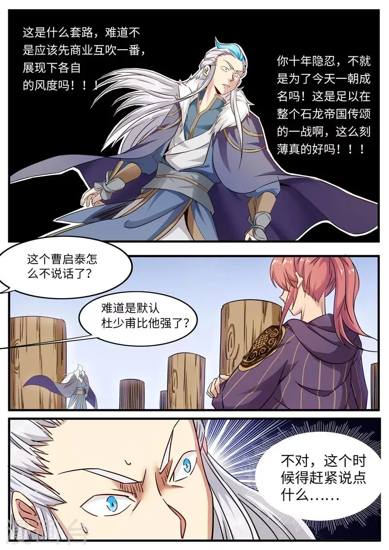 第82话 特殊较量 第9页