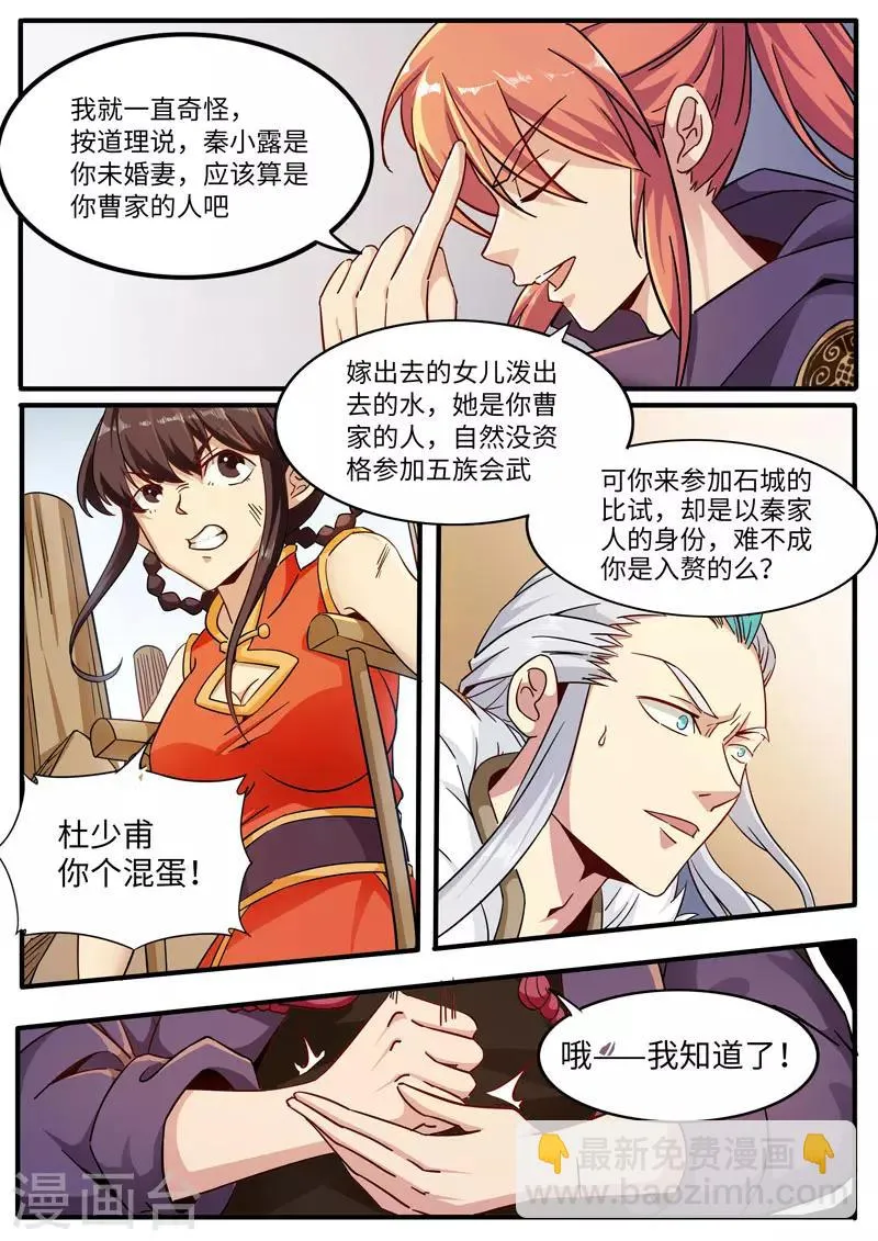 第83话 挑衅 第4页