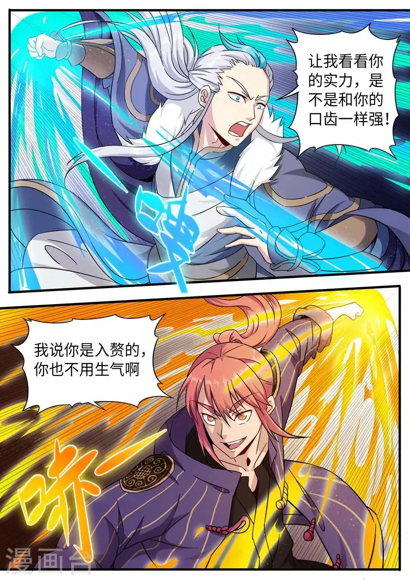 第83话 挑衅 第8页