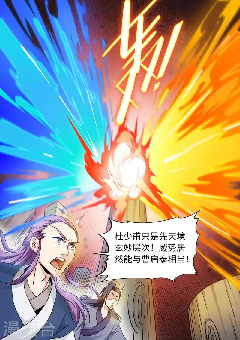 第83话 挑衅 第9页