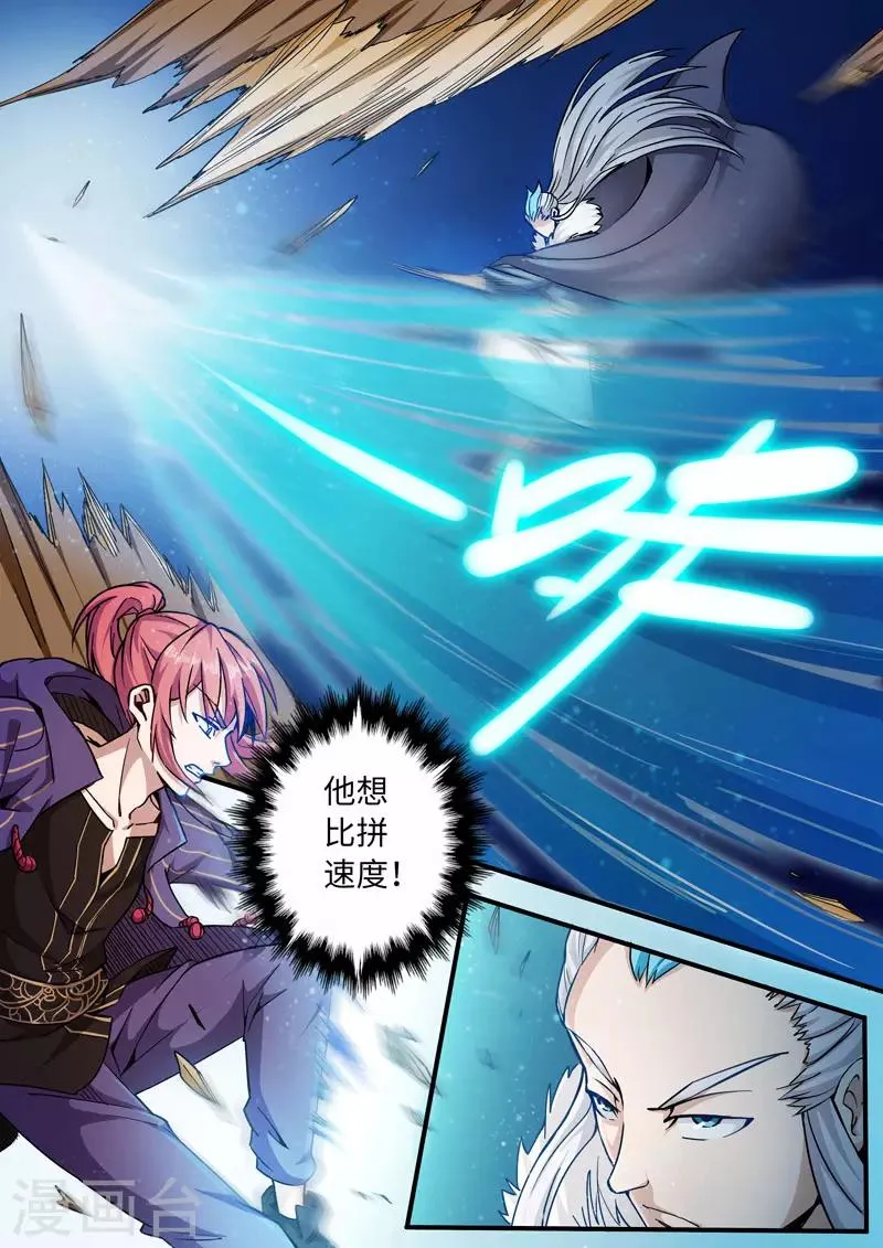 第84话 穿花封闭掌 第6页