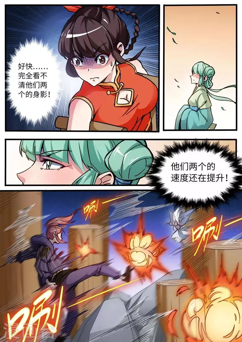 第84话 穿花封闭掌 第8页