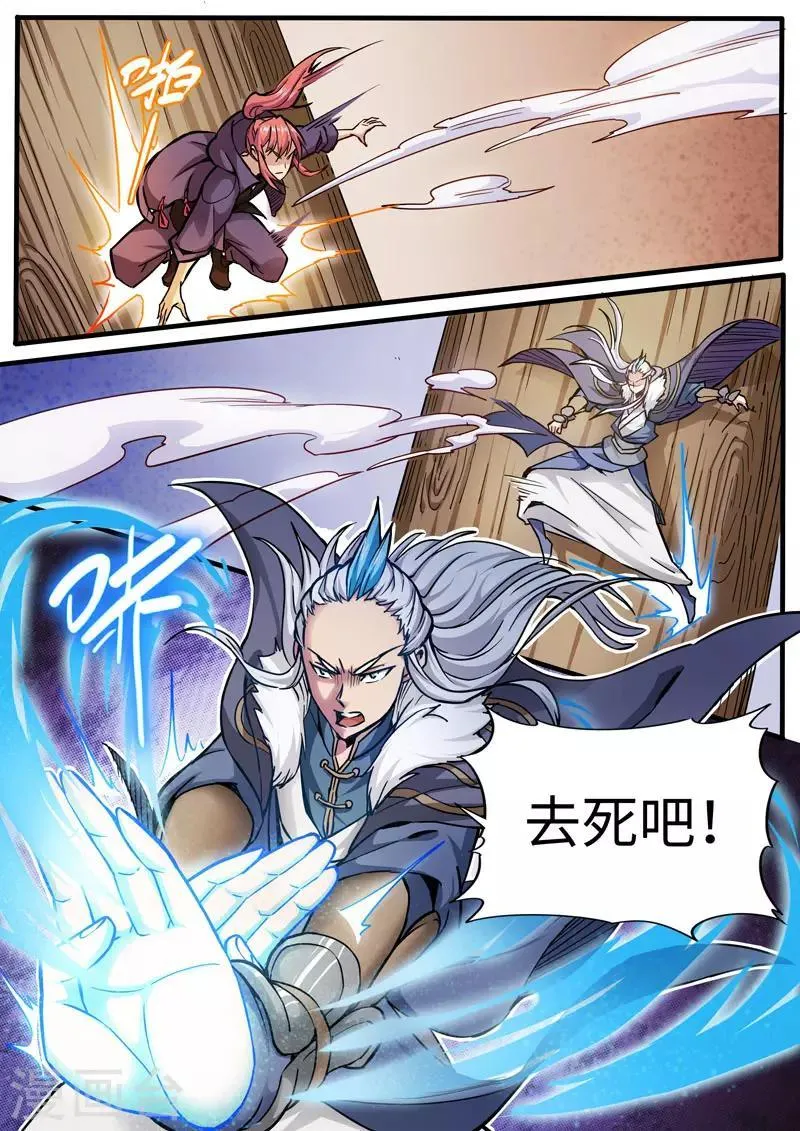 第84话 穿花封闭掌 第9页