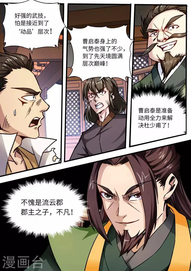 第85话 惊涛骇浪掌 第2页