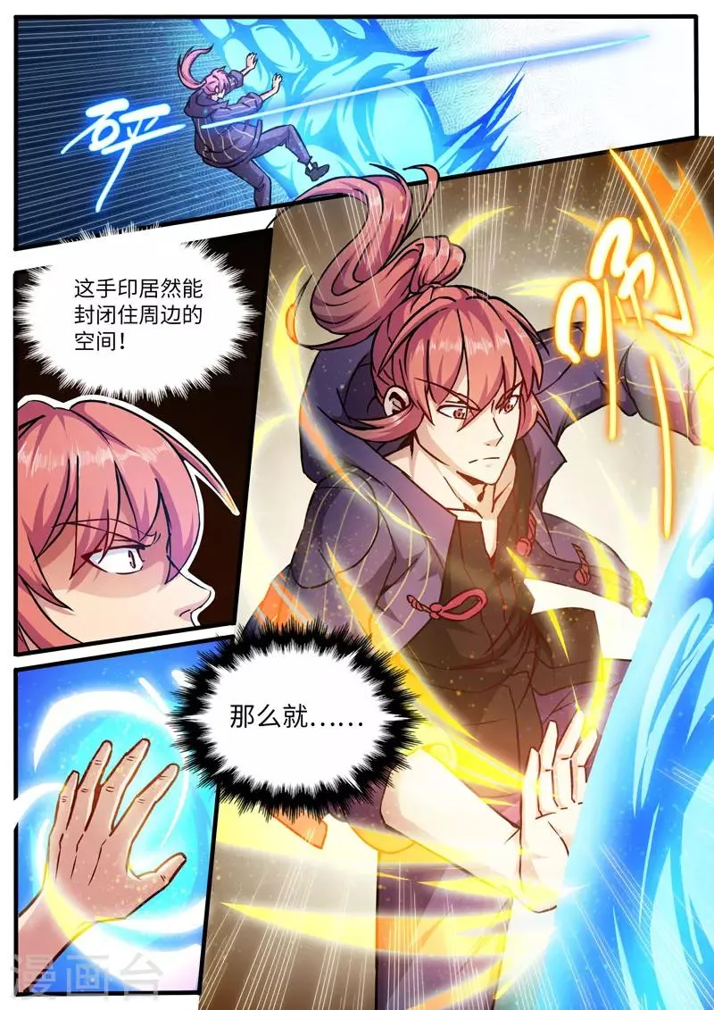 第85话 惊涛骇浪掌 第3页