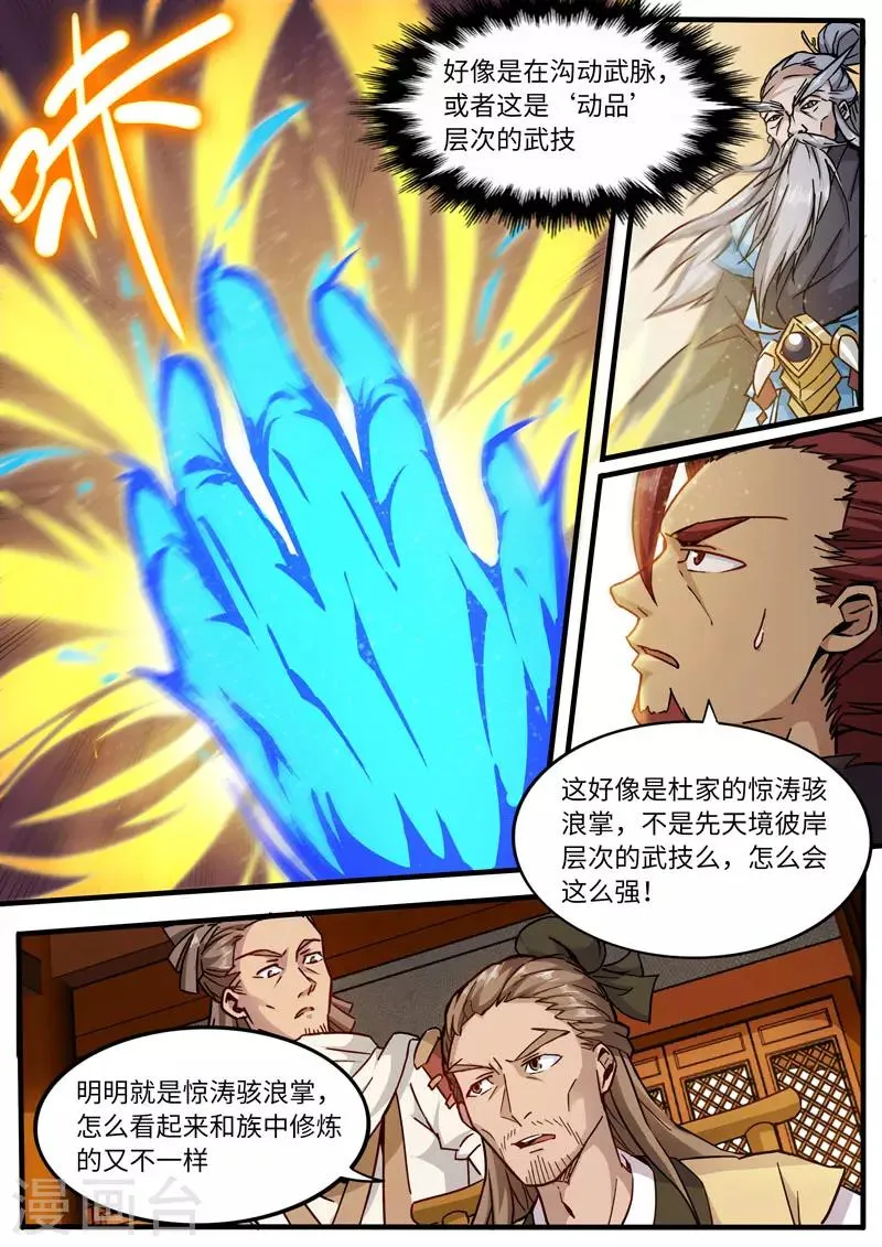 第85话 惊涛骇浪掌 第4页