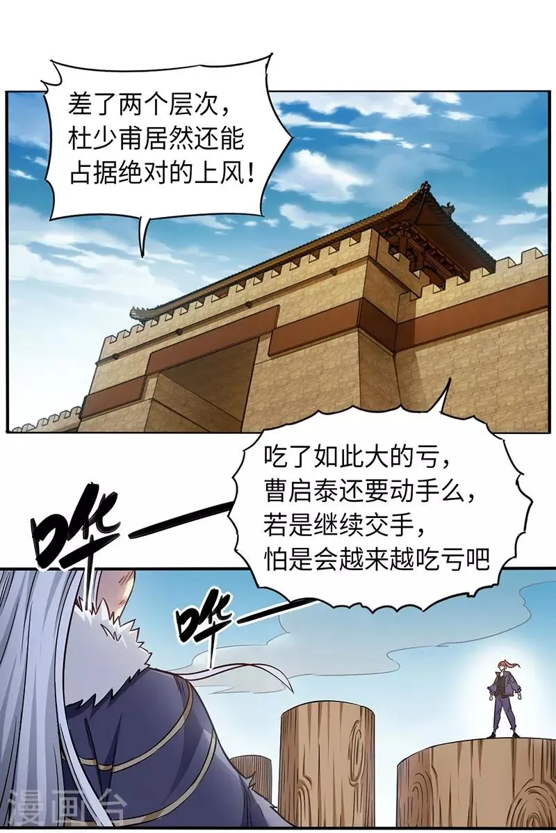 第86话 真实实力 第1页
