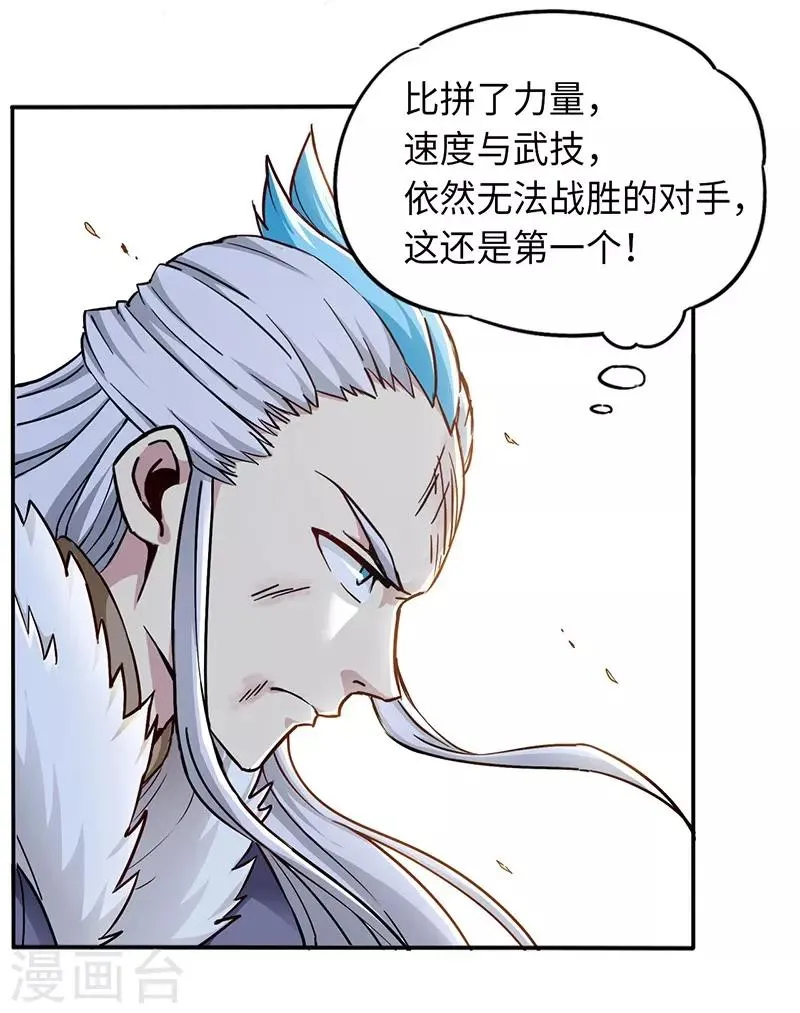 第86话 真实实力 第2页