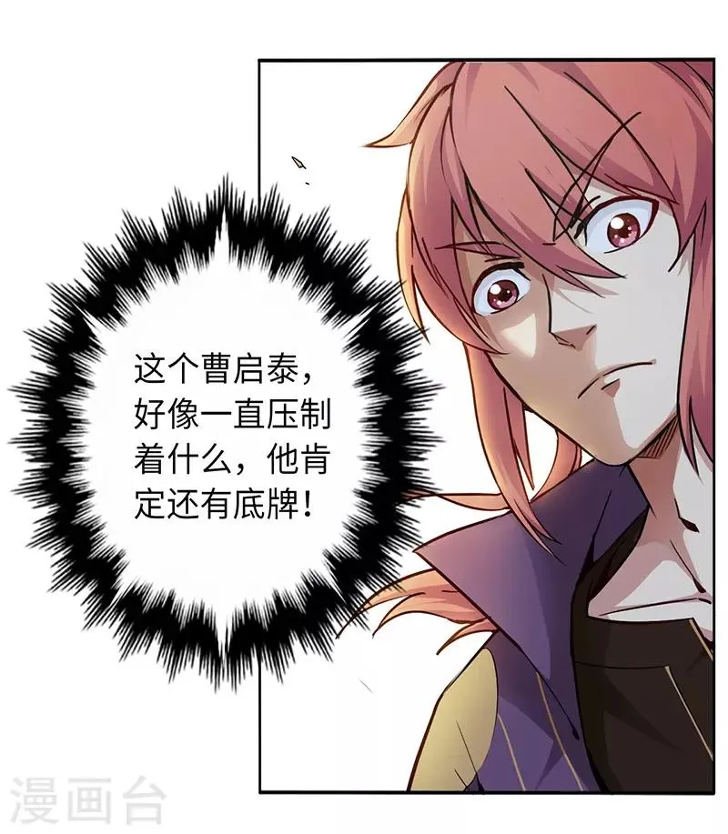 第86话 真实实力 第3页