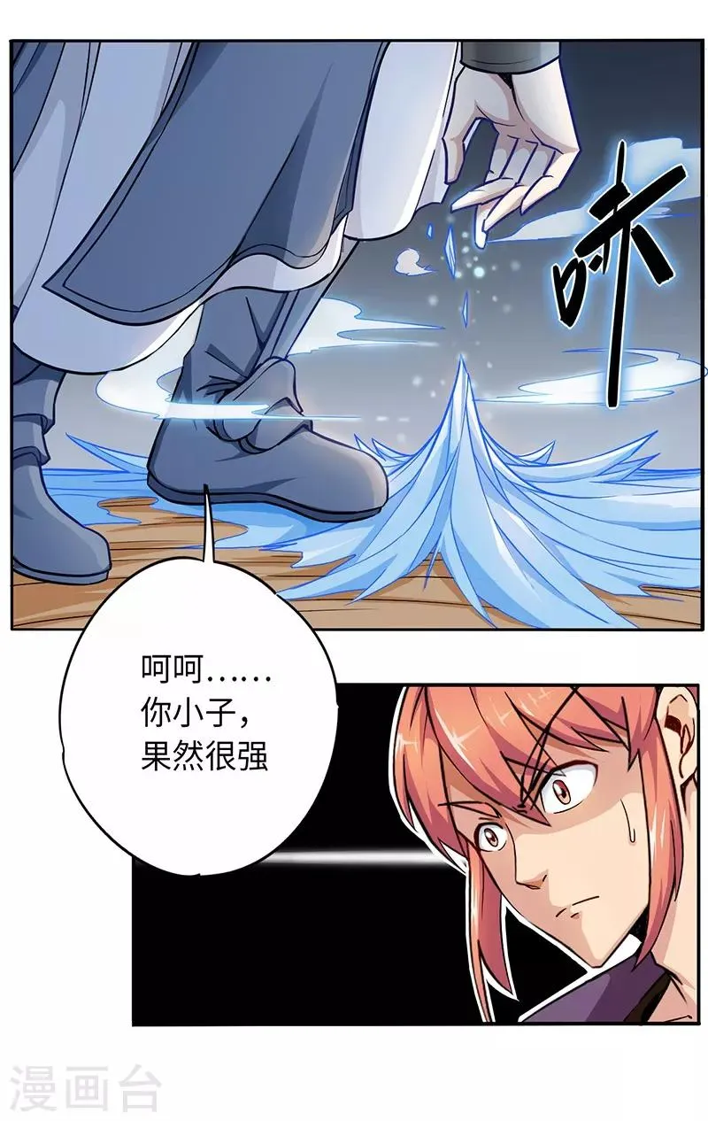 第86话 真实实力 第4页