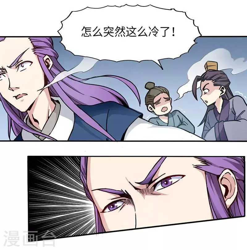 第86话 真实实力 第6页