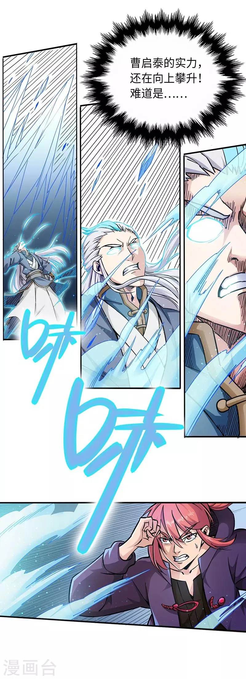 第86话 真实实力 第7页