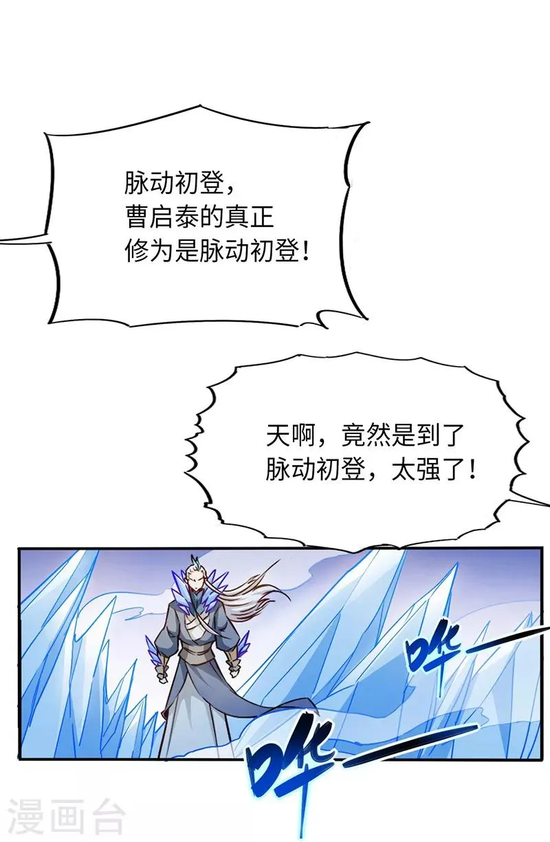 第86话 真实实力 第8页