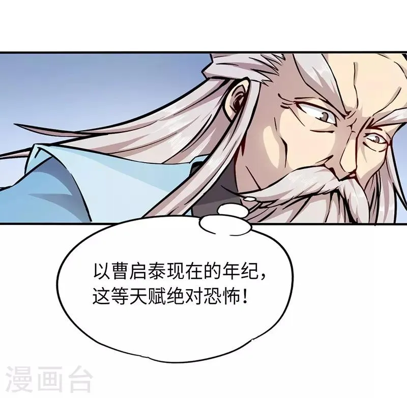 第86话 真实实力 第10页