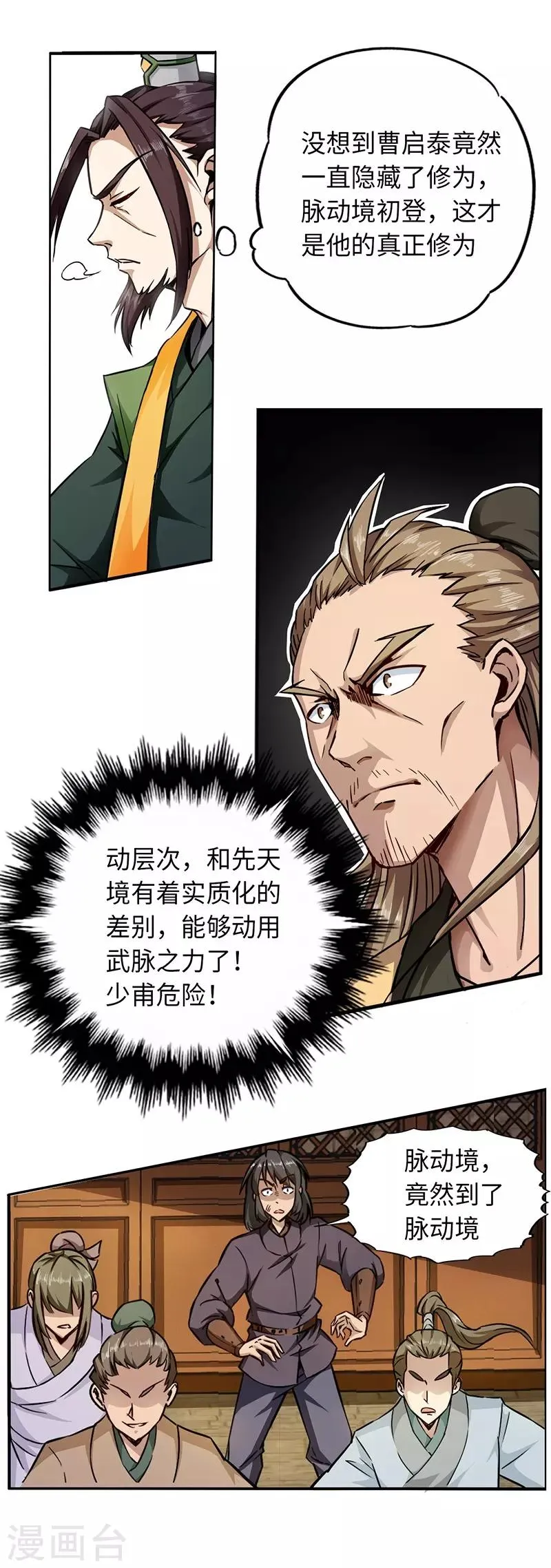 第86话 真实实力 第11页