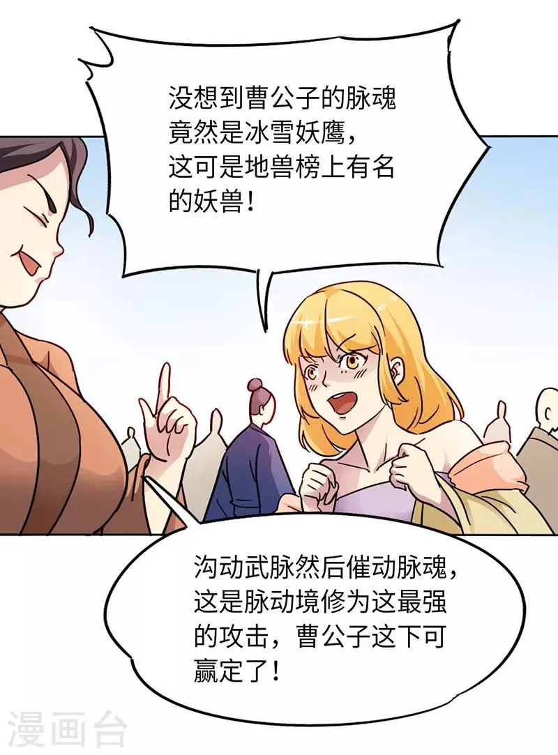 第86话 真实实力 第14页