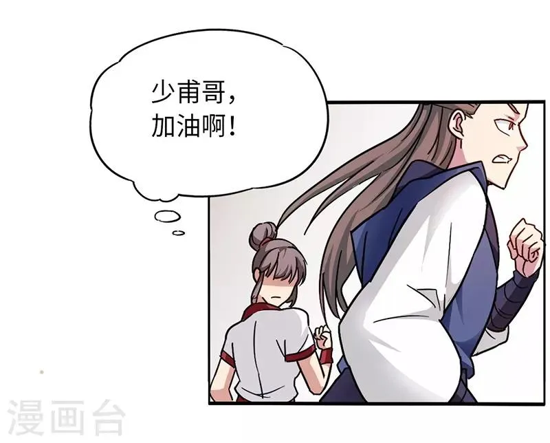 第86话 真实实力 第15页