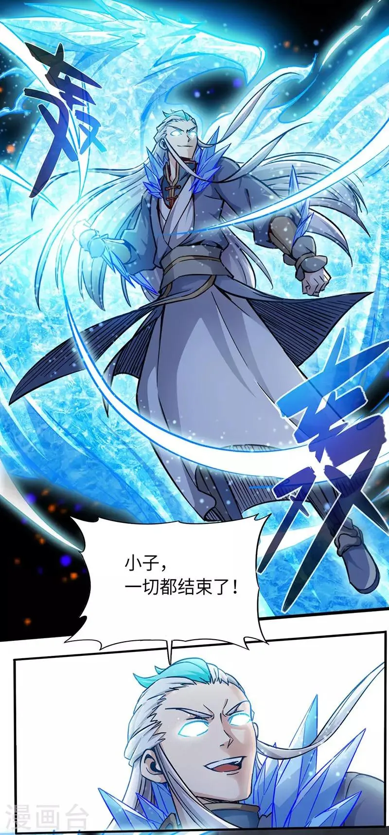第86话 真实实力 第17页