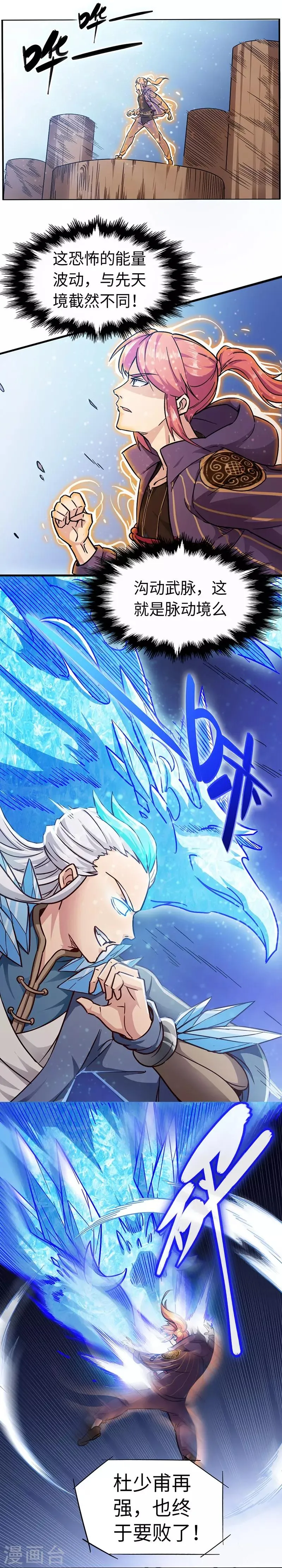 第87话 你跑不掉的 第1页