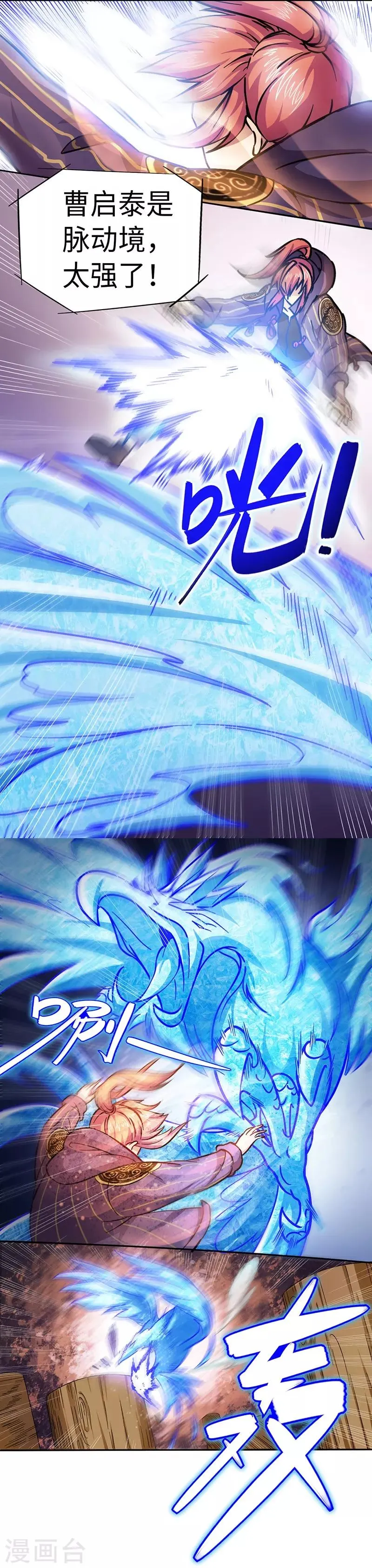 第87话 你跑不掉的 第2页
