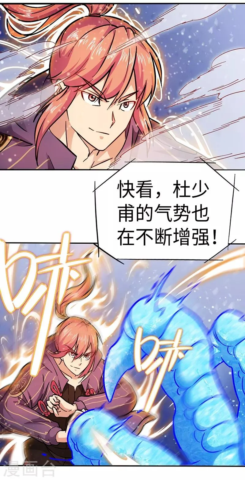 第87话 你跑不掉的 第3页