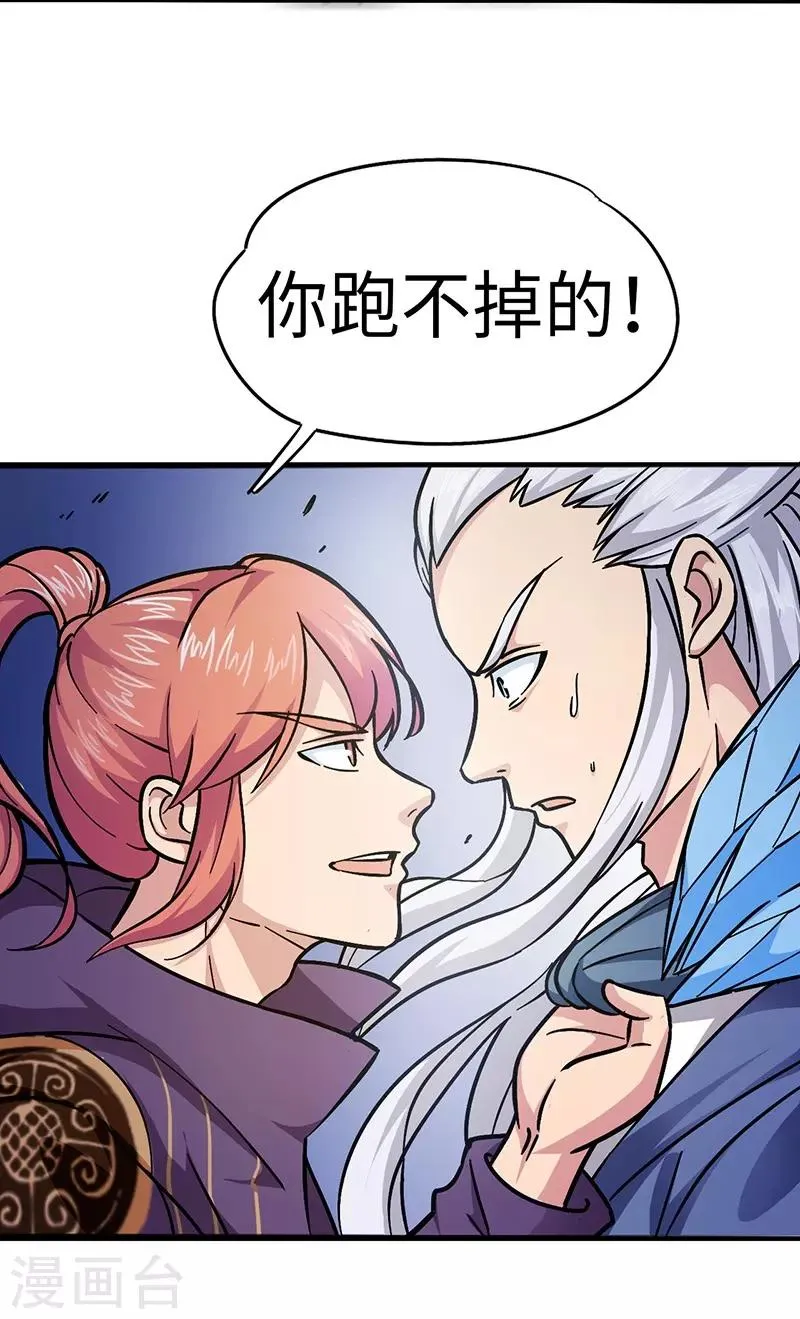 第87话 你跑不掉的 第10页