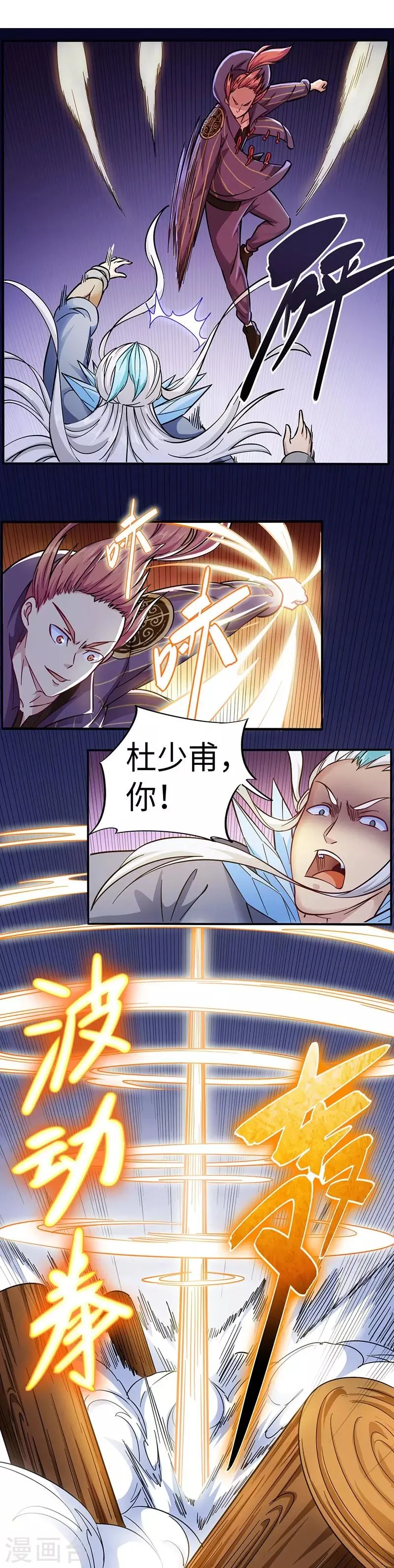 第87话 你跑不掉的 第11页