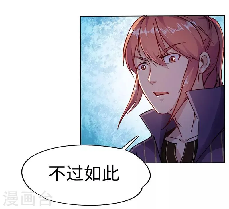 第88话 胜负已分 第2页