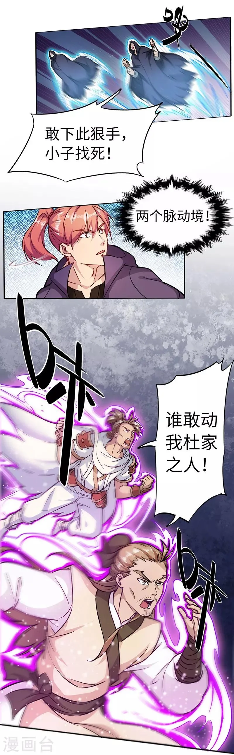 第88话 胜负已分 第5页