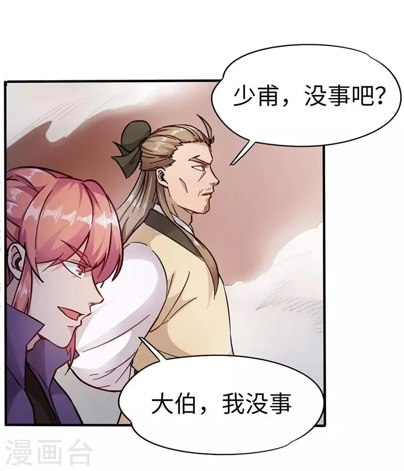 第88话 胜负已分 第8页