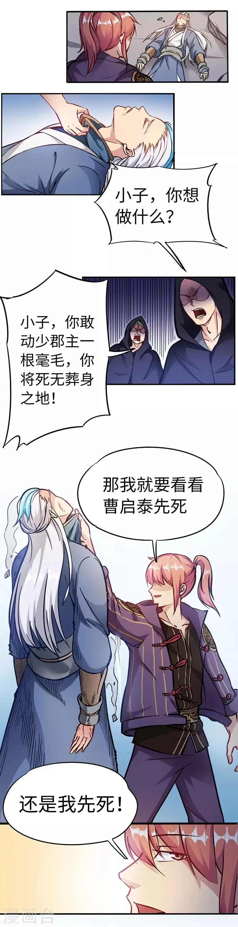 第88话 胜负已分 第9页
