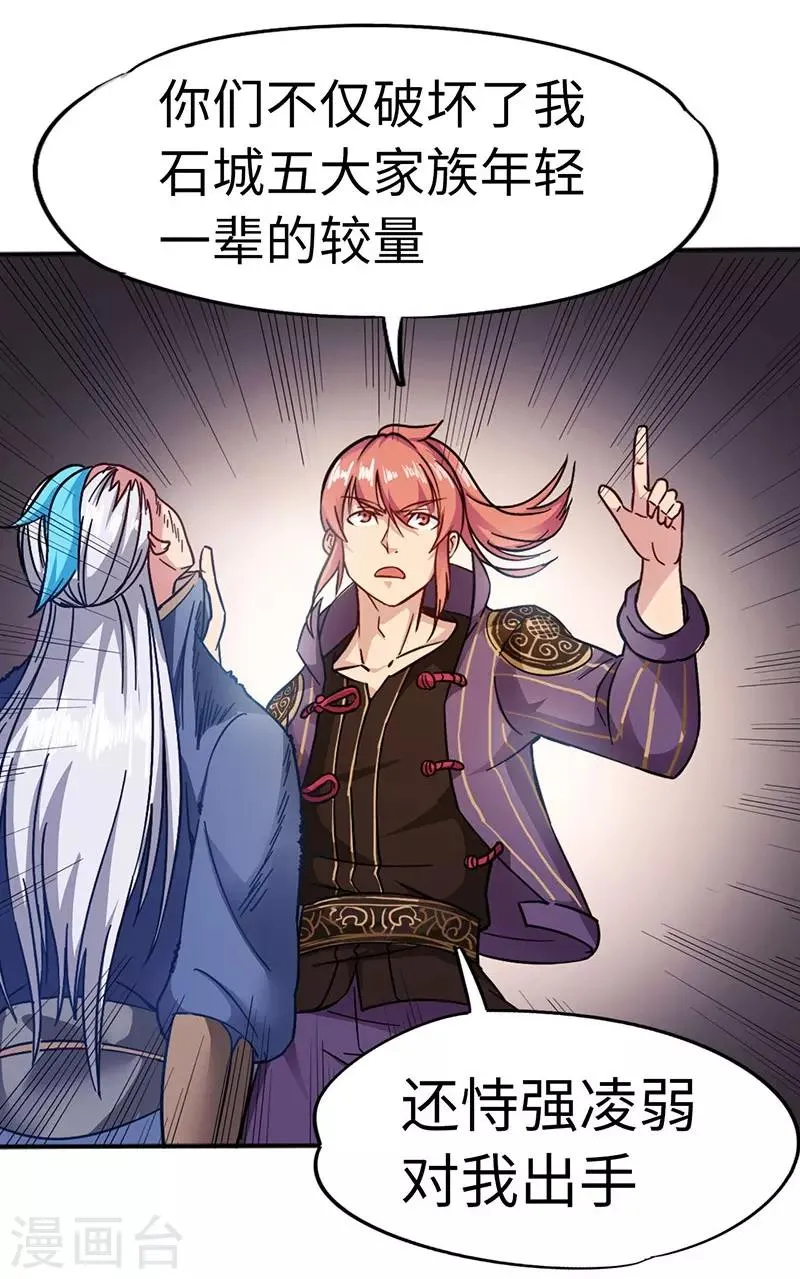 第88话 胜负已分 第12页