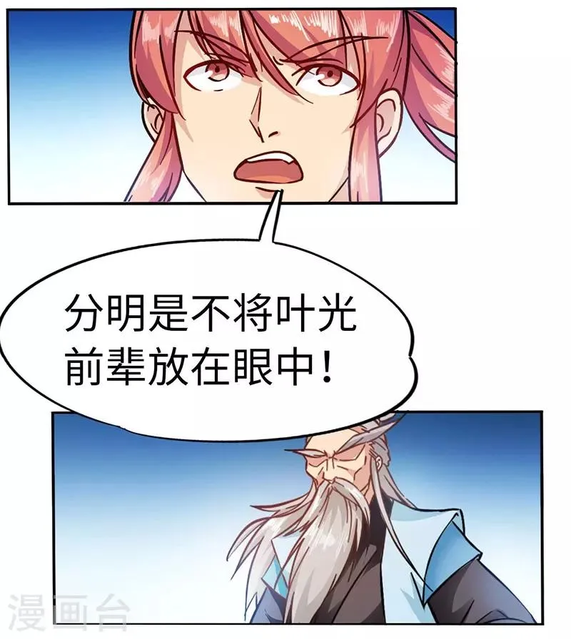 第88话 胜负已分 第13页
