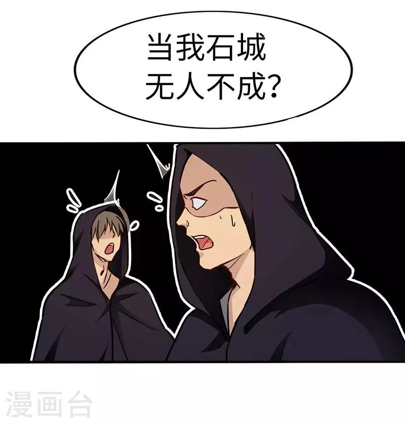 第88话 胜负已分 第14页
