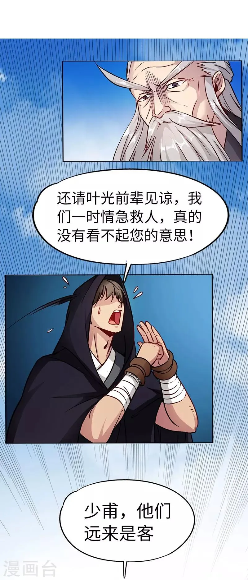 第88话 胜负已分 第15页