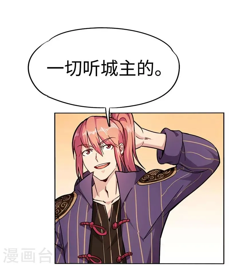 第88话 胜负已分 第17页