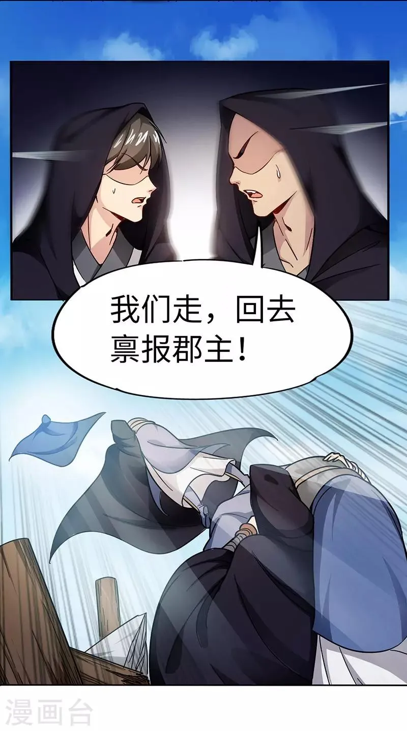 第88话 胜负已分 第19页