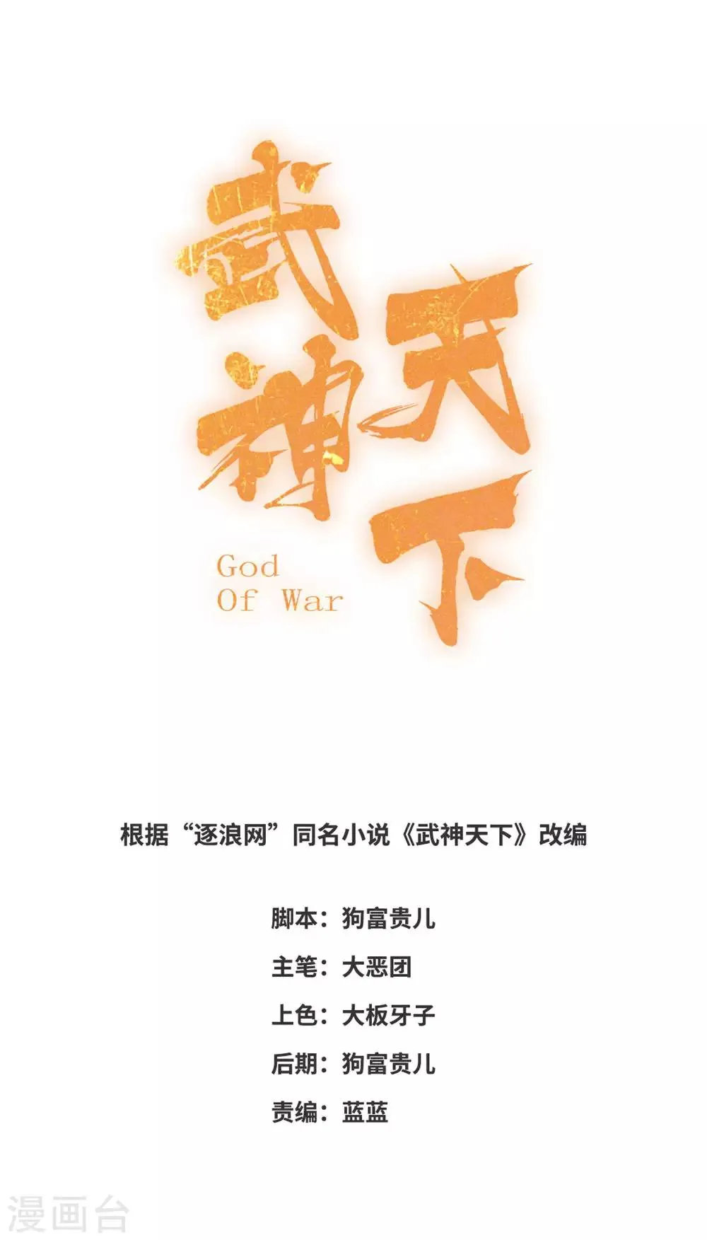 第89话 各有打算 第1页