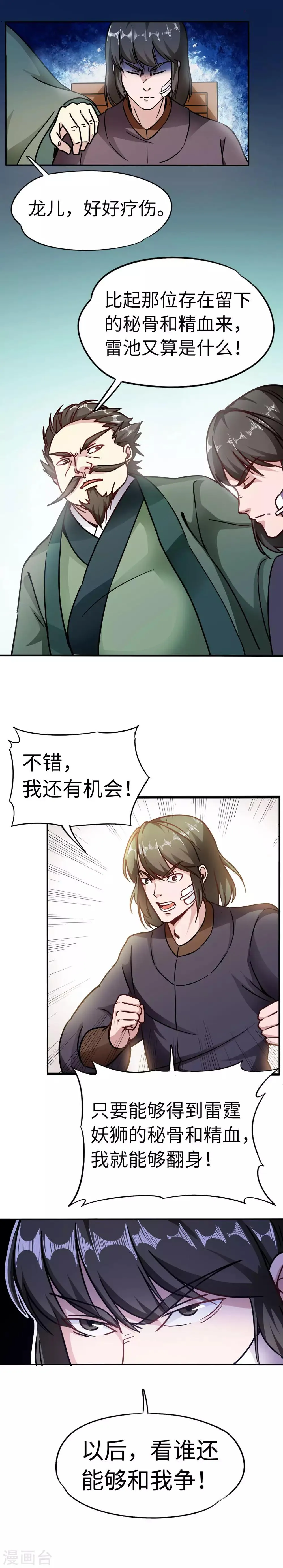 第89话 各有打算 第7页