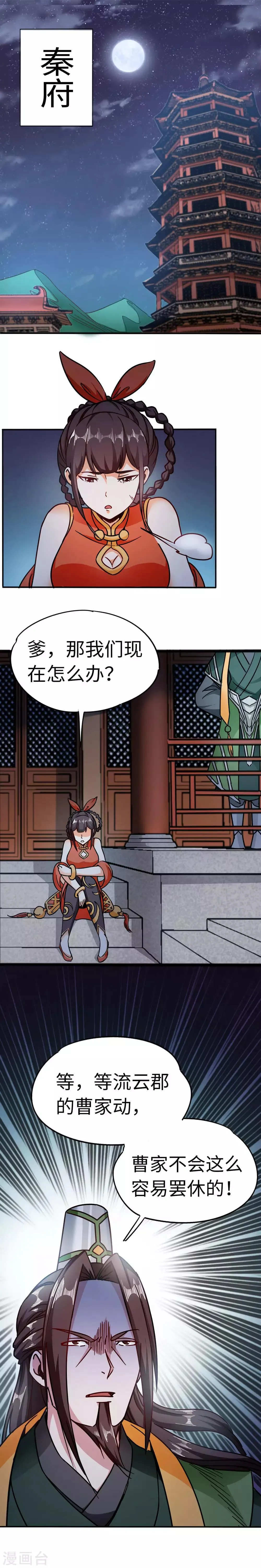 第89话 各有打算 第8页