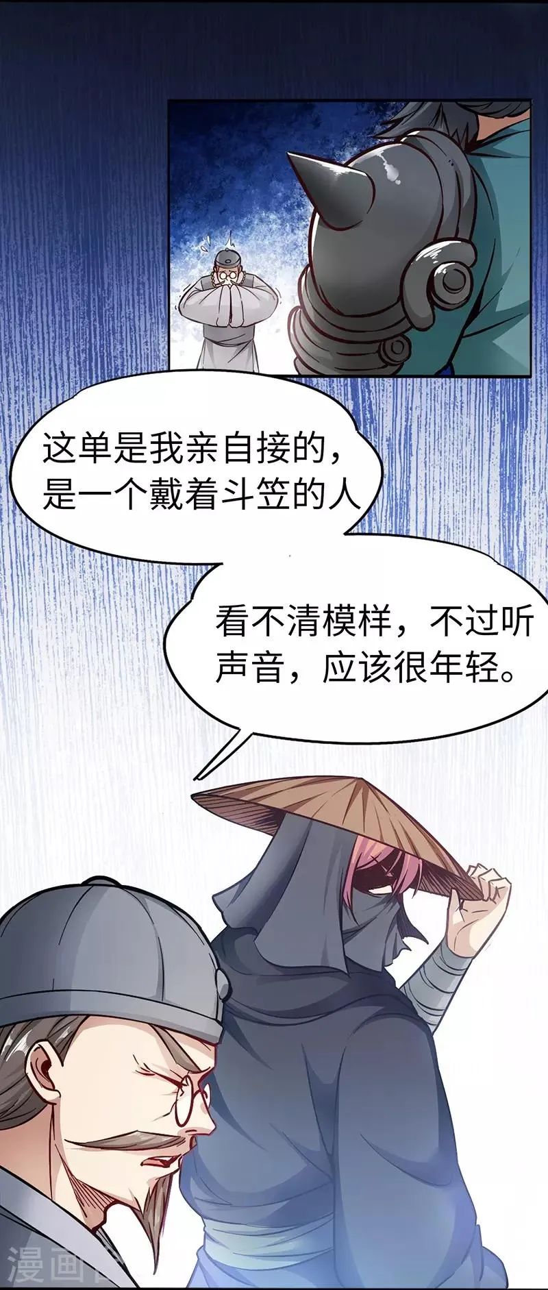 第90话 想赖账？ 第5页