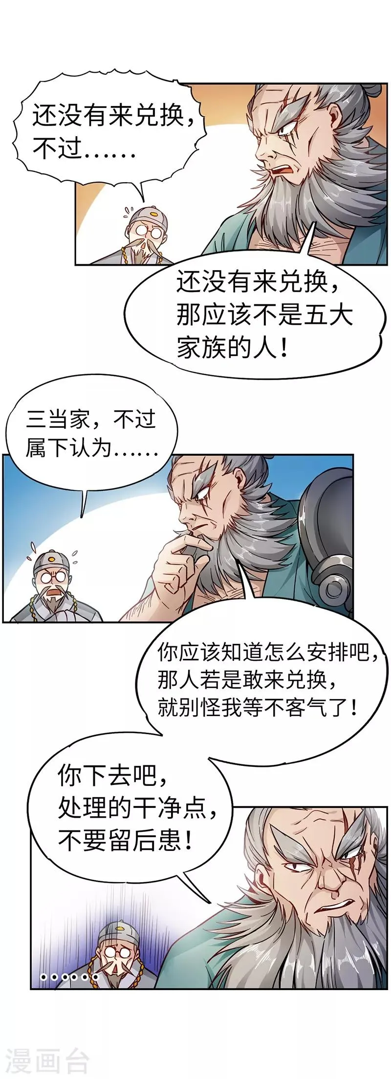 第90话 想赖账？ 第7页