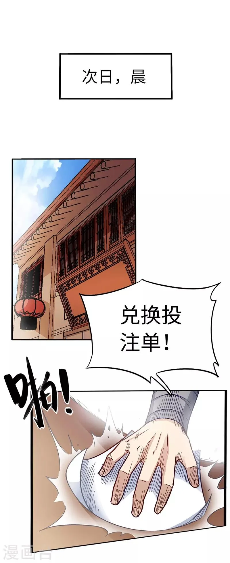 第90话 想赖账？ 第8页