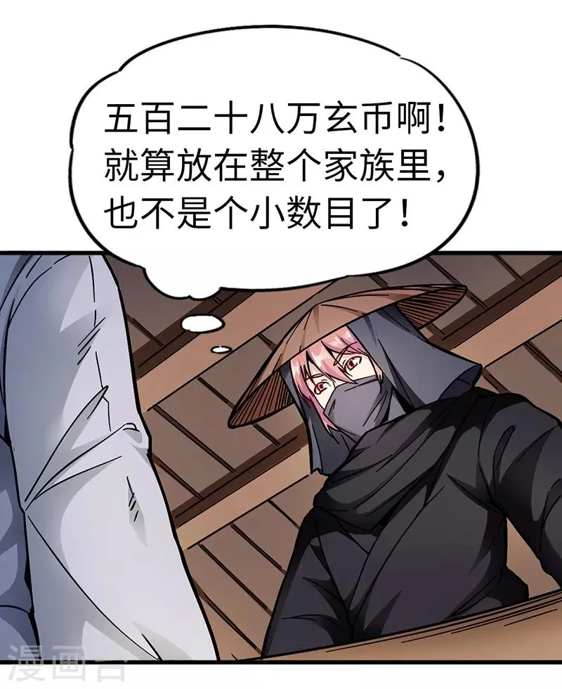 第90话 想赖账？ 第9页