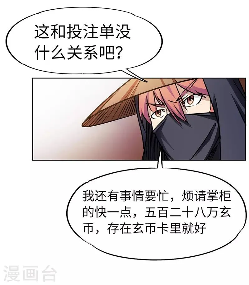 第90话 想赖账？ 第14页