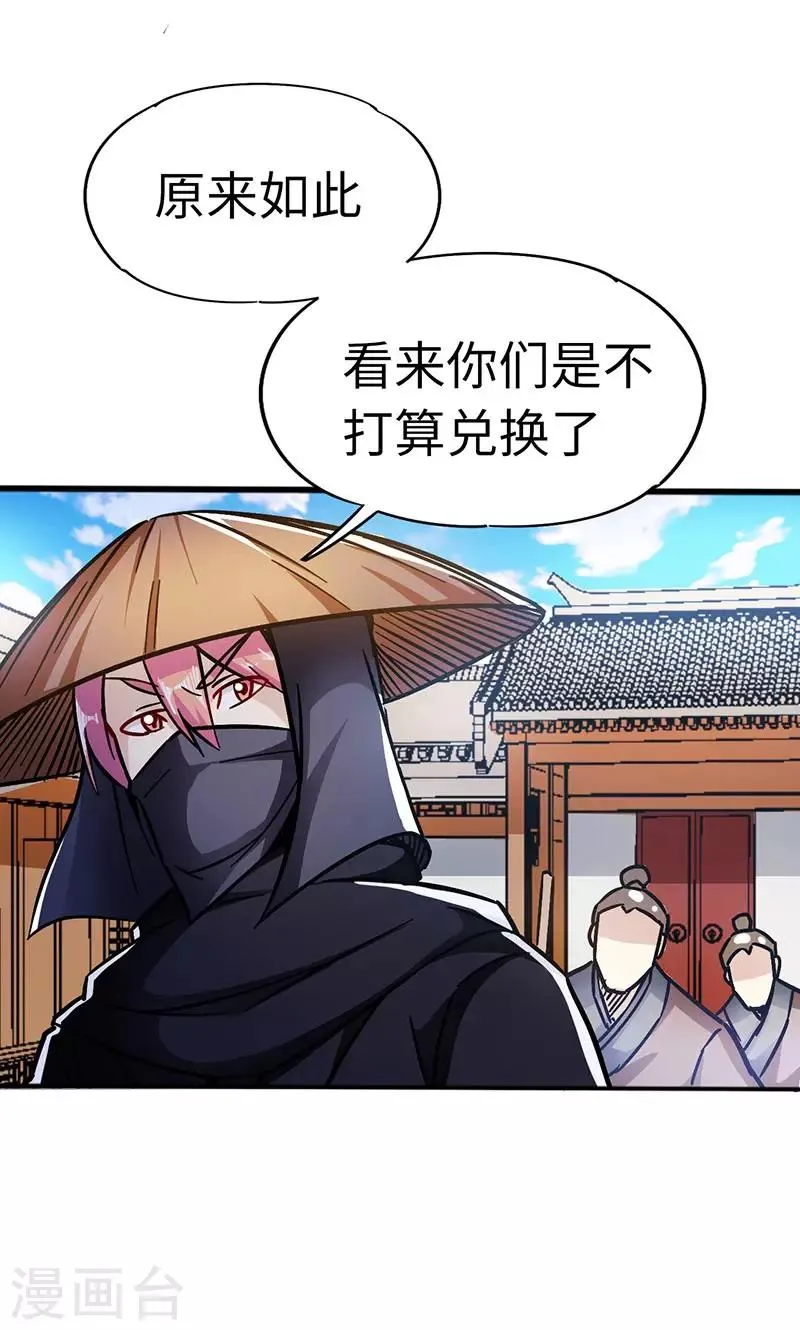 第90话 想赖账？ 第18页